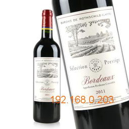 广州红酒供应批发法国拉菲珍藏尚品红葡萄酒,广州红酒供应批发法国拉菲珍藏尚品红葡萄酒生产厂家,广州红酒供应批发法国拉菲珍藏尚品红葡萄酒价格