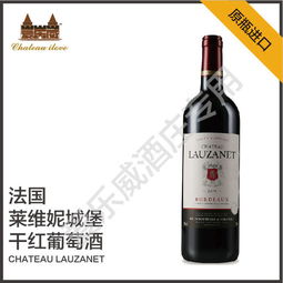 法国莱维妮城堡干红葡萄酒 chateau lauzanet