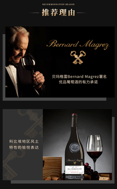 贝玛格雷安然红葡萄酒