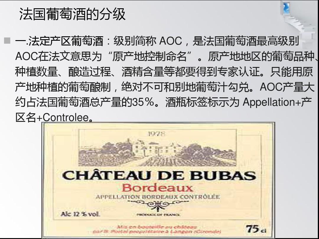 法国葡萄酒分级制度概览