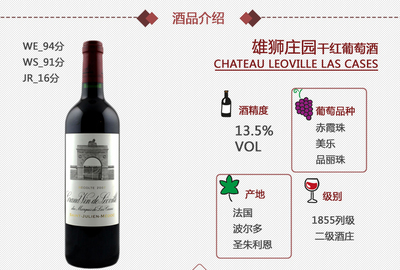 品味经典 2007年法国雄狮庄园干红葡萄酒