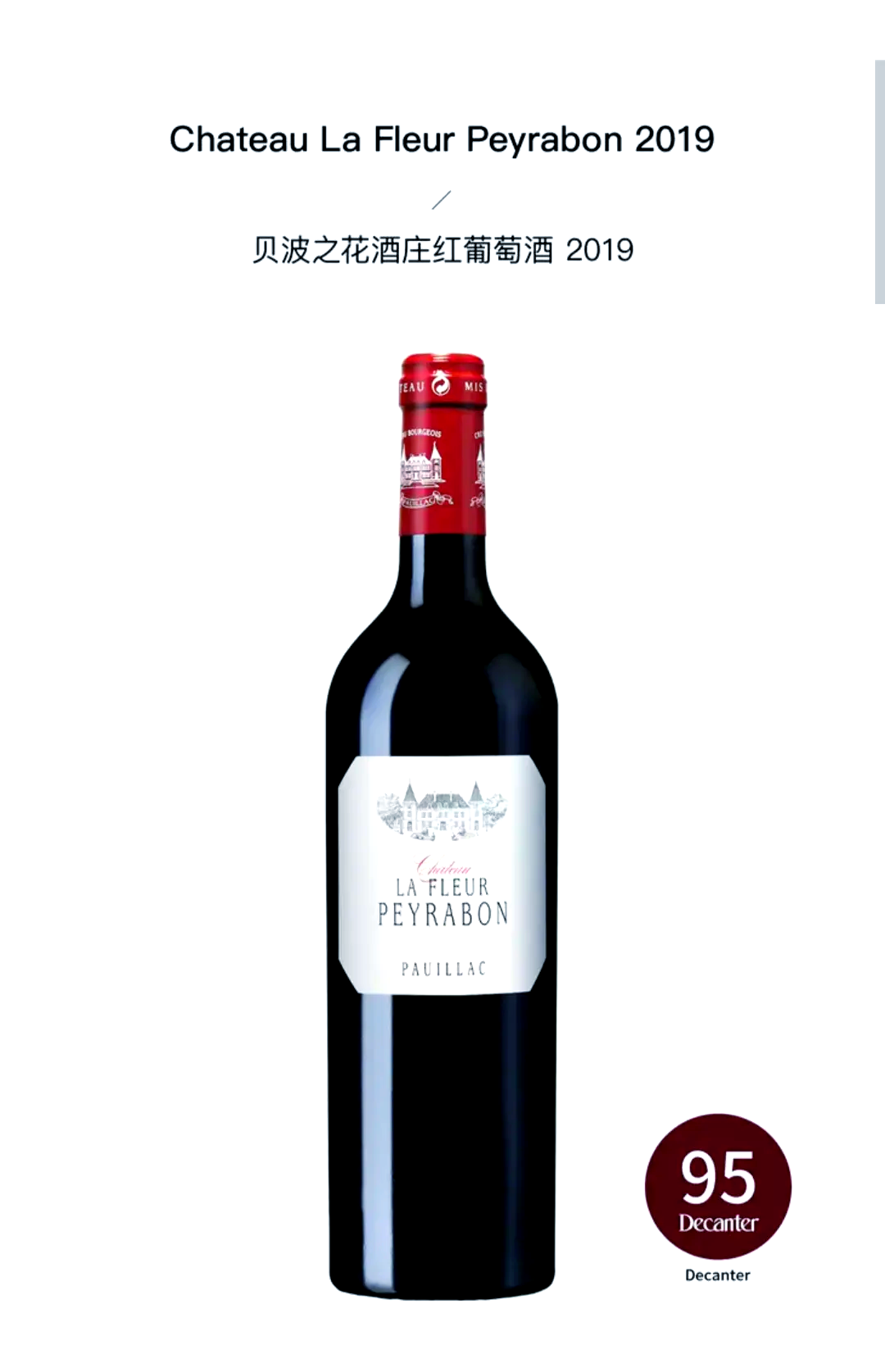 品味法兰西的优雅——法国贝波之花酒庄干红葡萄酒